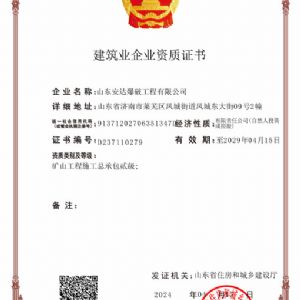 建筑業(yè)企業(yè)資質(zhì)證書(shū)