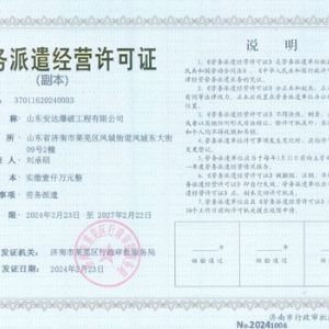 勞務派遣經(jīng)營許可證